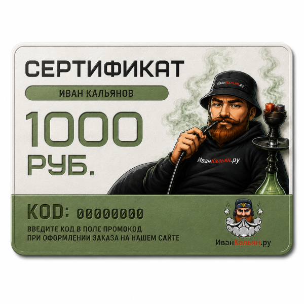Сертификат номиналом 1000 руб. в Краснодаре