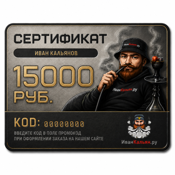 Сертификат номиналом 15000 руб. в Краснодаре