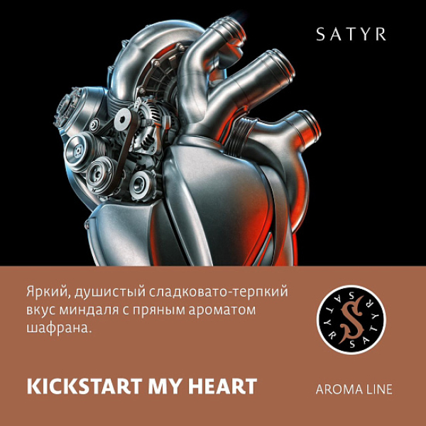 Табак Satyr KICKSTART MY HEART (МИНДАЛЬ ШАФРАН) 100 грамм в Краснодаре