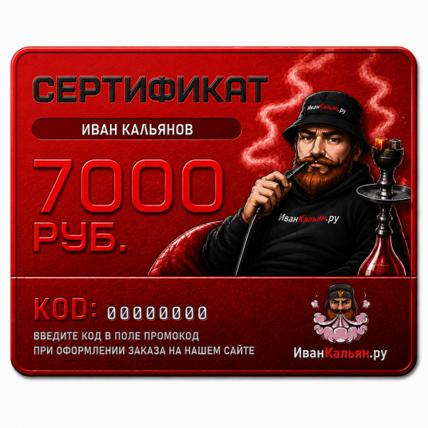 Сертификат номиналом 7000 руб. в Краснодаре