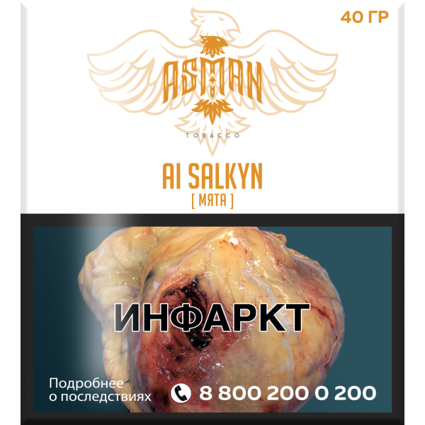Табак Asman AI SALKYN 40 грамм в Краснодаре