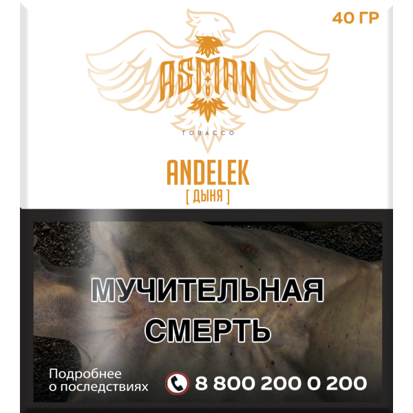 Табак Asman ANDELEK 40 грамм в Краснодаре