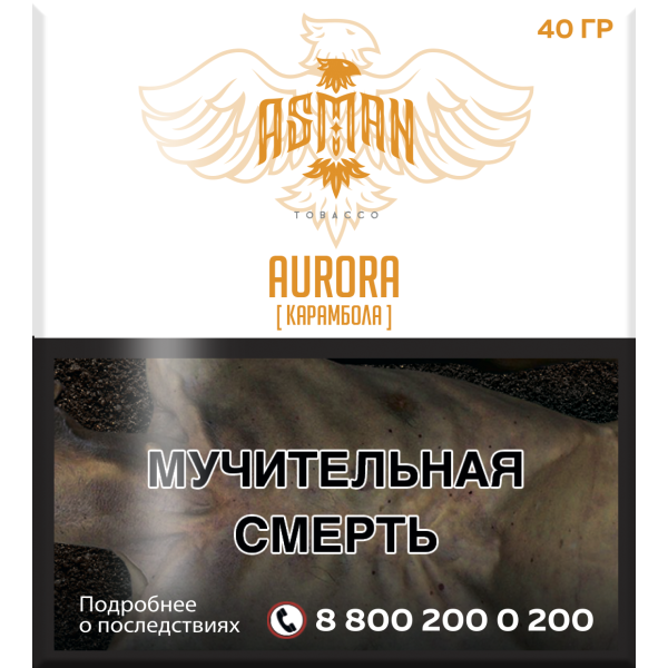 Табак Asman AURORA 40 грамм в Краснодаре