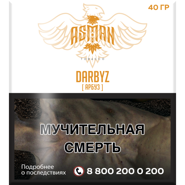 Табак Asman DARBYZ 40 грамм в Краснодаре
