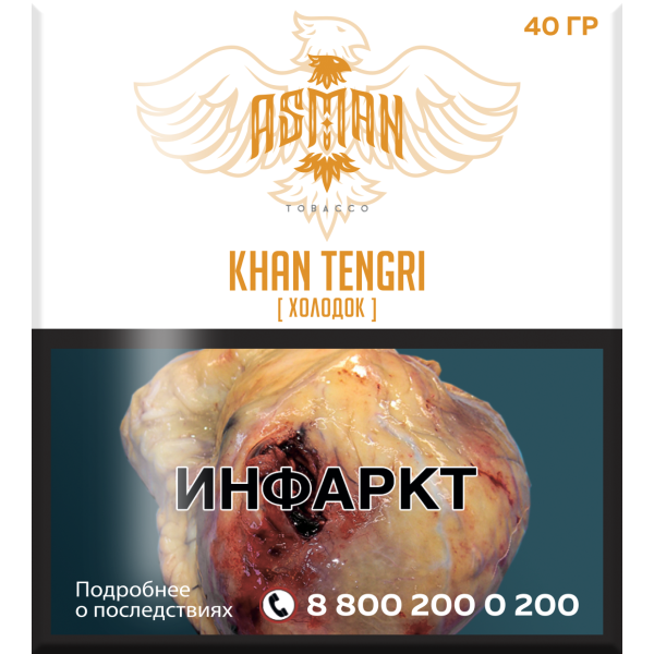 Табак Asman KHAN TENGRI 40 грамм в Краснодаре