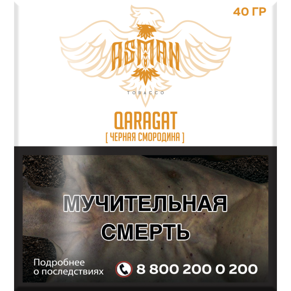 Табак Asman QARAGAT 40 грамм в Краснодаре