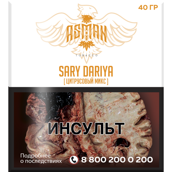 Табак Asman SARY DARIYA  40 грамм в Краснодаре