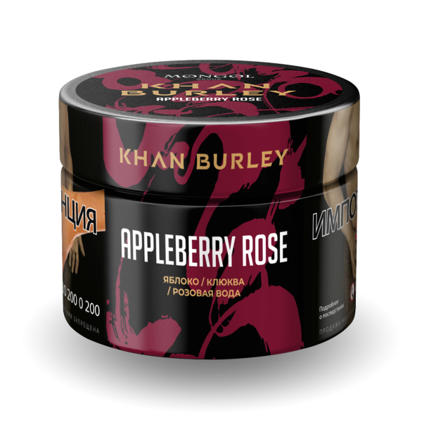 Табак Khan Burley Appleberry rose 40 грамм в Краснодаре