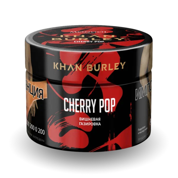 Табак Khan Burley Cherry Pop (Вишневая Газировка) 40 гр в Краснодаре