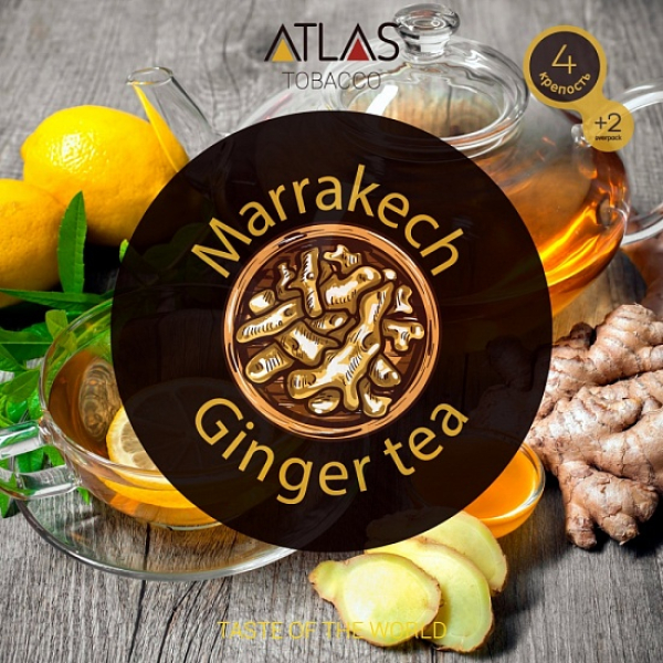 Табак Atlas Marrakech Ginger Tea 100гр в Краснодаре