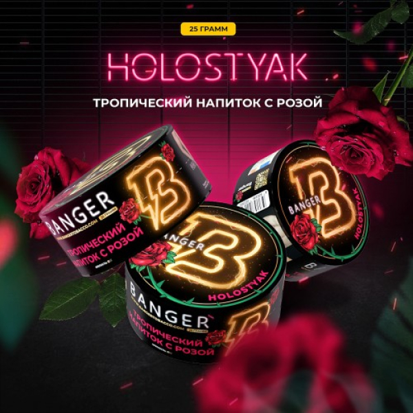 Табак Banger Holostyak (Тропический напиток с Розой) 25 гр в Краснодаре