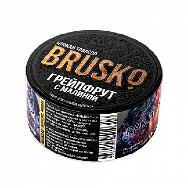 Табак BRUSKO Грейпфрут с малиной 25 гр в Краснодаре