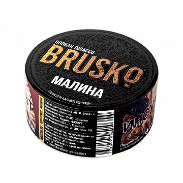 Табак BRUSKO Малина 25 гр в Краснодаре