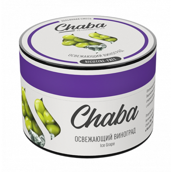 Смесь Chaba Ice grapee (Освежающий Виноград) 50 гр в Краснодаре