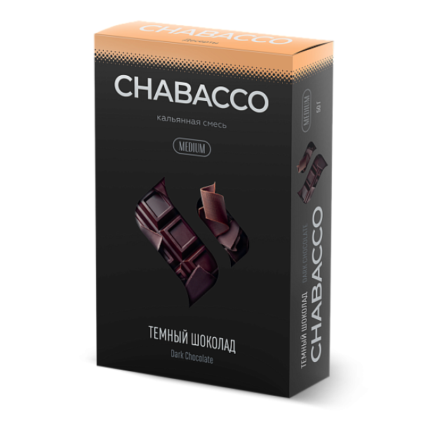 Смесь Chabacco Medium DARK CHOCOLATE (ТЕМНЫЙ ШОКОЛАД) 50 гр в Краснодаре