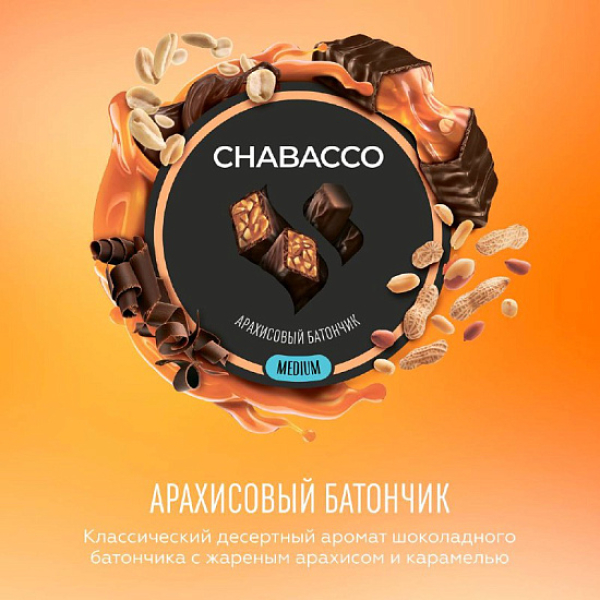 Смесь Chabacco Medium PEANUT BAR (АРАХИСОВЫЙ БАТОНЧИК) 50 гр в Краснодаре