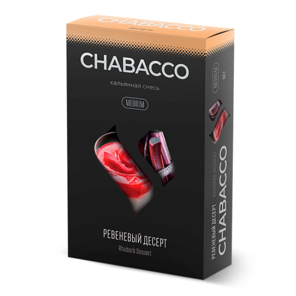 Смесь Chabacco Medium RHUBARB DESSERT (РЕВЕНЕВЫЙ ДЕСЕРТ) 50 гр в Краснодаре