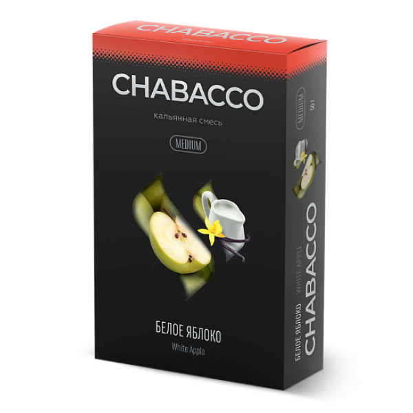 Смесь Chabacco Medium WHITE APPLE (БЕЛОЕ ЯБЛОКО) 50 гр в Краснодаре