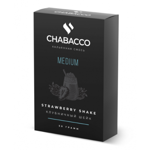 Смесь Chabacco Medium STRAWBERRY SHAKE (КЛУБНИЧНЫЙ ШЕЙК) 50 гр в Краснодаре