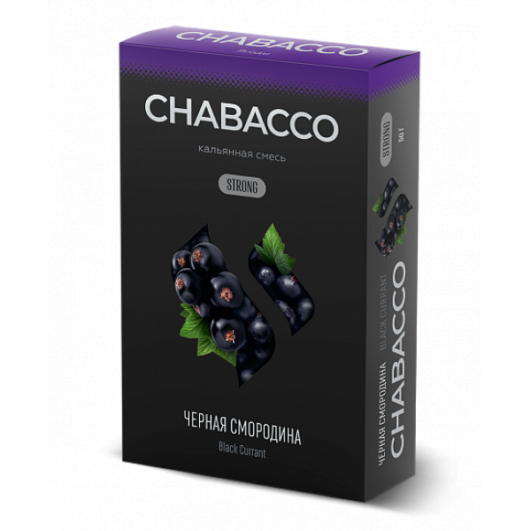 Смесь Chabacco Strong Black Currant (Черная Смордина) 50 гр в Краснодаре