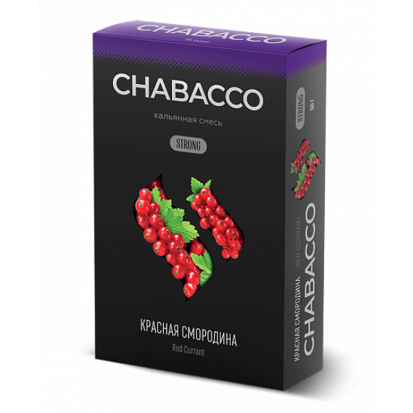 Смесь Chabacco Strong Red Currant (Красная Смородина) 50 гр в Краснодаре