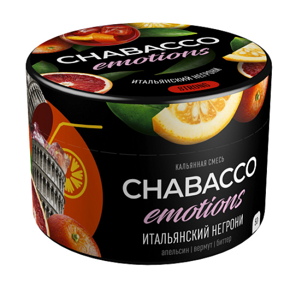 Смесь Chabacco Strong Emotions Italian negroni (Итальянский негрони) 50 гр в Краснодаре