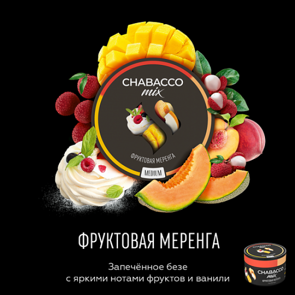 Смесь Chabacco Mix Fruit meringue 50 грамм в Краснодаре