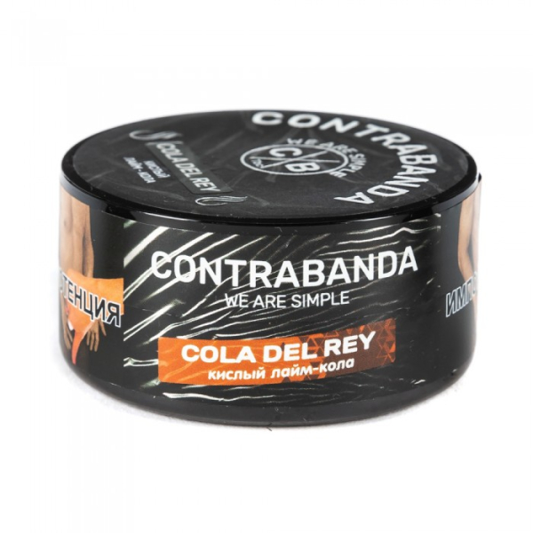Табак CONTRABANDA Cola Del Rey (Лайм Кола) 25 гр в Краснодаре