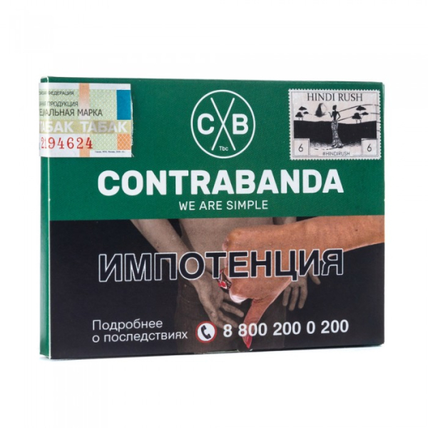 Табак CONTRABANDA Hindi Rush (Улун со Специями) 40 гр в Краснодаре