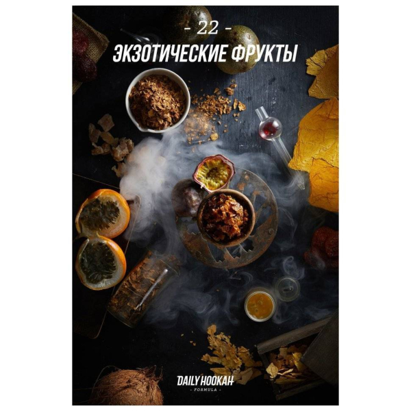 Табак Daily Hookah Экзотические Фрукты 60 грамм в Краснодаре