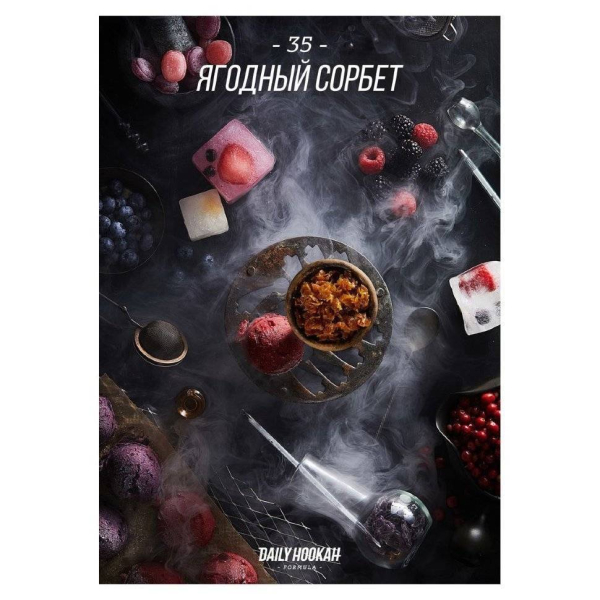 Табак Daily Hookah Ягодный Сорбет 60 грамм в Краснодаре
