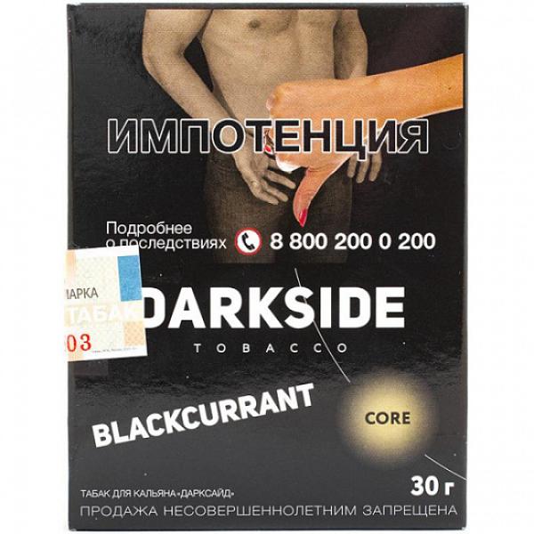 Табак Darkside Core Blackcurrant 30 грамм в Краснодаре