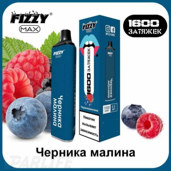 Одноразовая электронная сигарета FIZZY Max Blueberry Raspberry (Черника Малина) 1600 затяжек в Краснодаре