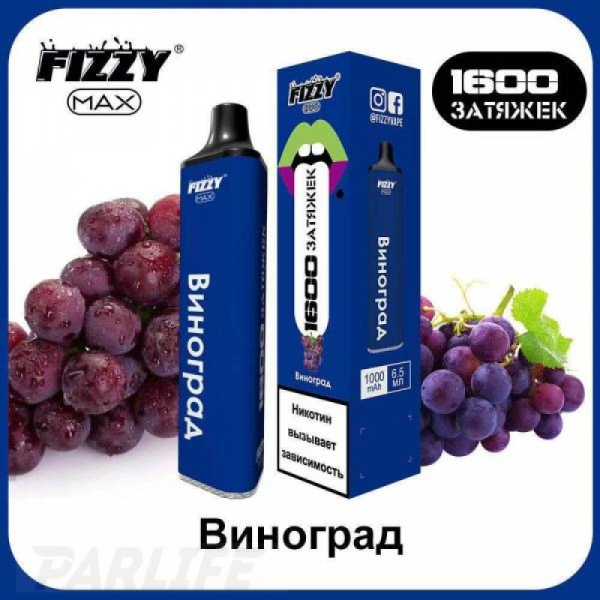 Одноразовая электронная сигарета FIZZY Max Grape (Виноград) 1600 затяжек в Краснодаре