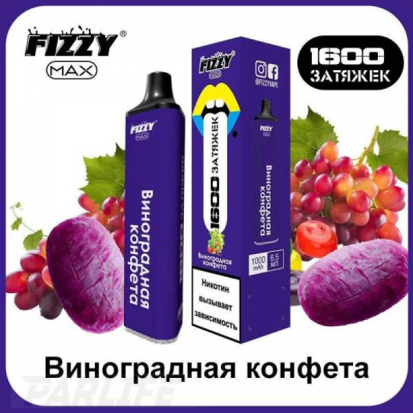 Одноразовая электронная сигарета FIZZY Max Grape Candy (Виноградная Конфета) 1600 затяжек в Краснодаре