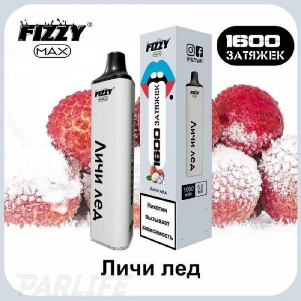 Одноразовая электронная сигарета FIZZY Max Lychee Ice (Личи Со Льдом) 1600 затяжек в Краснодаре