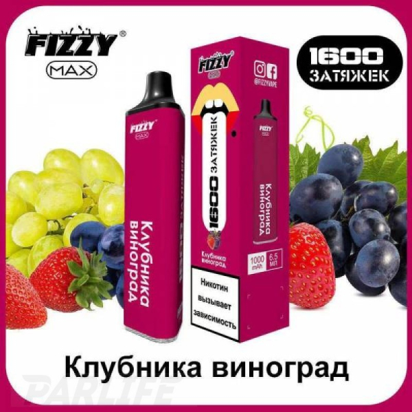 Одноразовая электронная сигарета FIZZY Max Strawberry Grapes (Клубника Виноград) 1600 затяжек в Краснодаре
