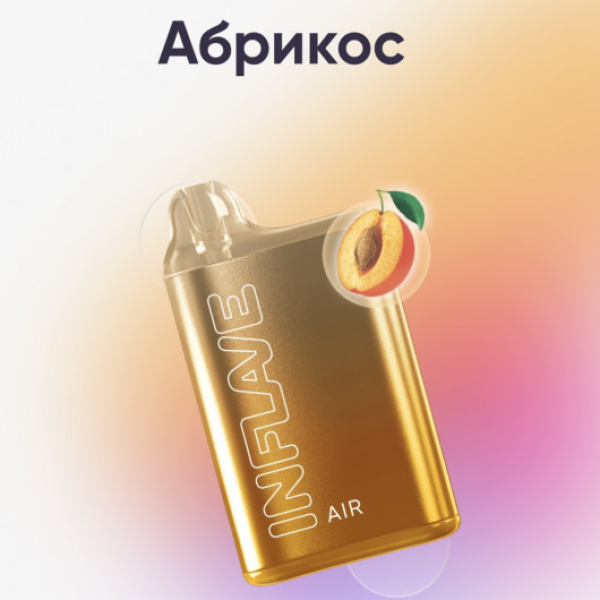 Inflave (Air Абрикос), 6000 тяг в Краснодаре