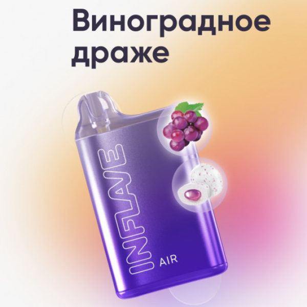 Inflave (Air Виноградное Драже), 6000 тяг в Краснодаре