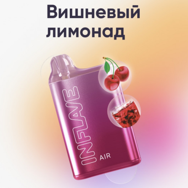 Inflave (Air Вишнёвый Лимонад), 6000 тяг в Краснодаре