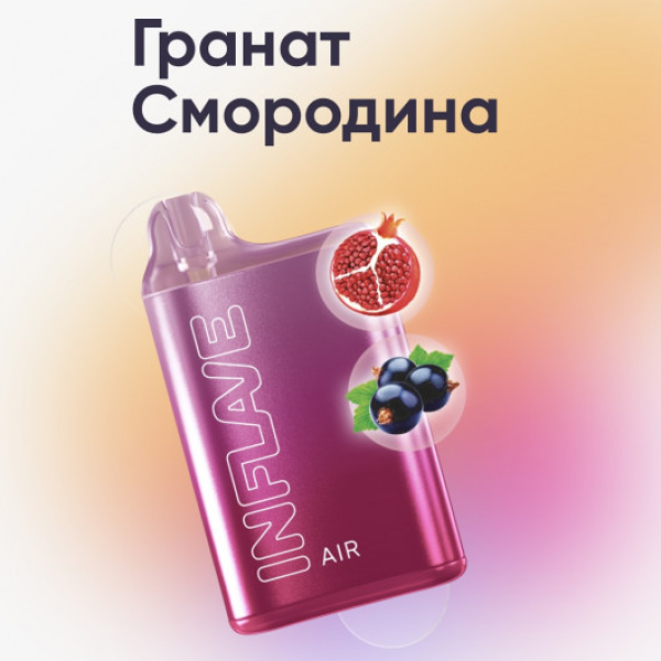 Inflave (Air Гранат Смородина), 6000 тяг в Краснодаре