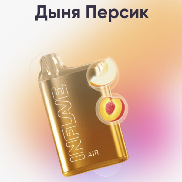 Inflave (Air Дыня Персик), 6000 тяг в Краснодаре