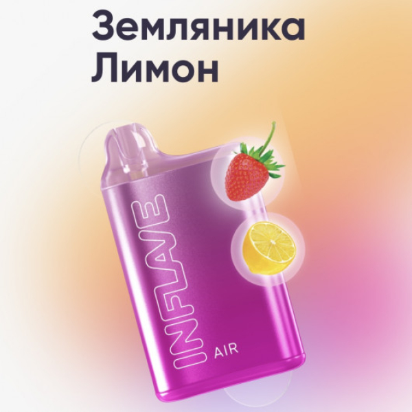 Inflave (Air Земляника Лимон), 6000 тяг в Краснодаре