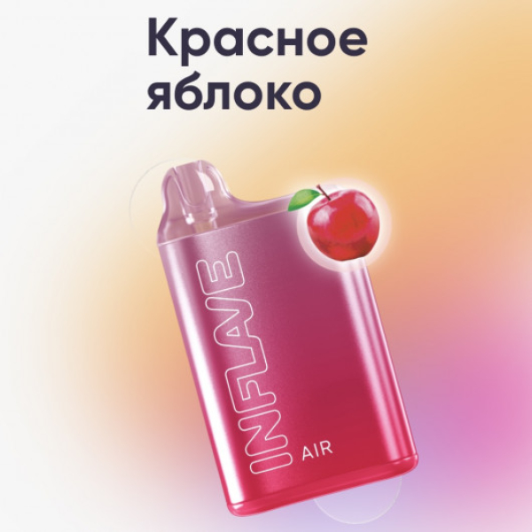 Inflave (Air Красное Яблоко), 6000 тяг в Краснодаре