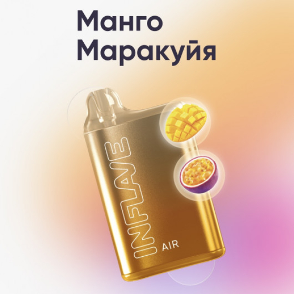 Inflave (Air Манго Маракуйя), 6000 тяг в Краснодаре
