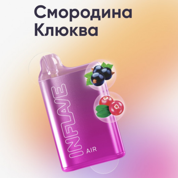 Inflave (Air Смородина Клюква), 6000 тяг в Краснодаре