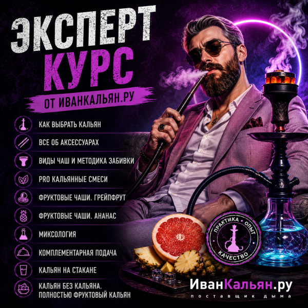 Онлайн-курс ЭКСПЕРТ в Краснодаре