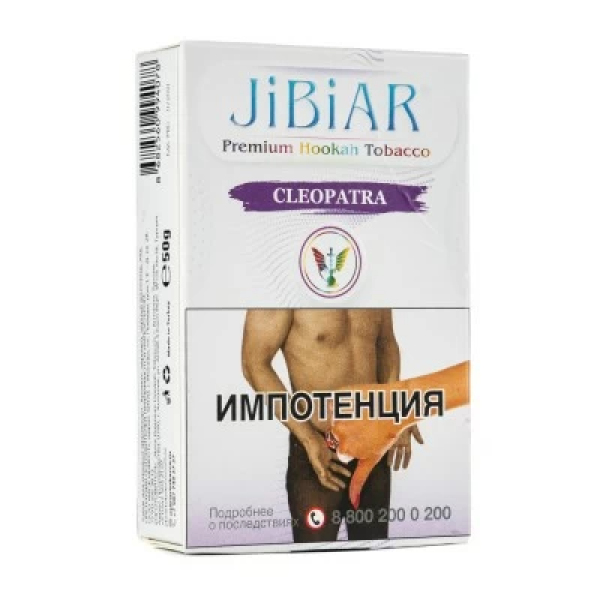 Табак Jibiar Cleopatra (Черника  черный виноград лед) 50 гр в Краснодаре