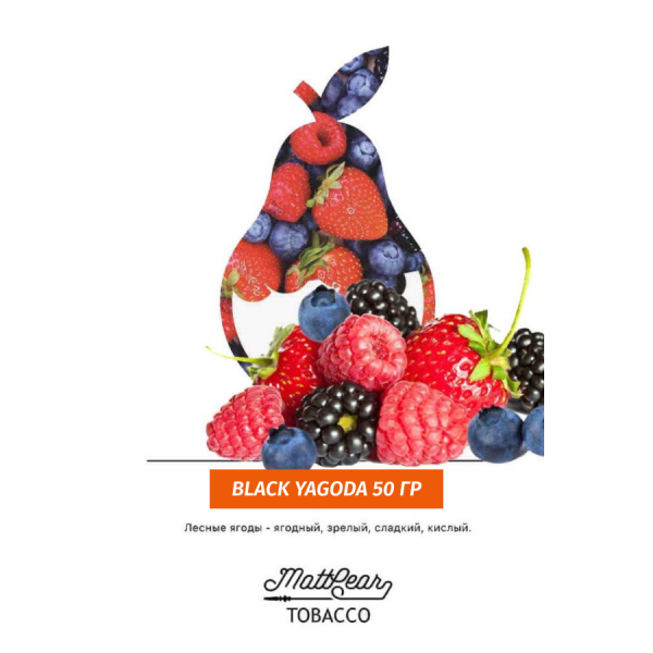 Табак MATTPEAR Black Yagoda (Ежевика) 50 грамм в Краснодаре