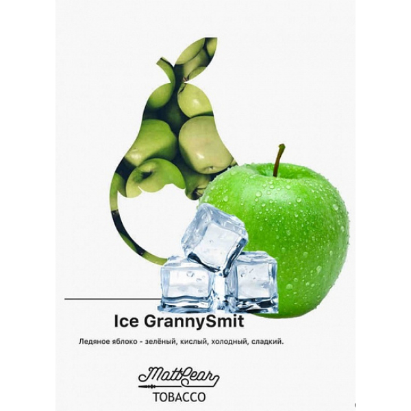 Табак MATTPEAR Ice Granny Smit (Ледяное Яблоко) 50 грамм в Краснодаре